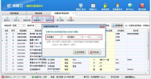 進(jìn)銷存軟件如何批量修改商品預(yù)設(shè)售價(jià)