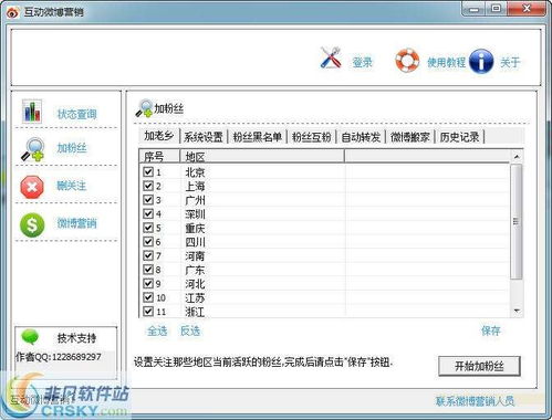 優(yōu)渡互動微博營銷軟件 界面預覽與銷售服務全面解析