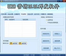警惕“免費旺旺群發(fā)器”陷阱 下載與軟件銷售的潛在風險