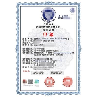 市容市貌維護(hù)資質(zhì)證書(shū)辦理指南 所需資料與環(huán)保咨詢(xún)服務(wù)詳解