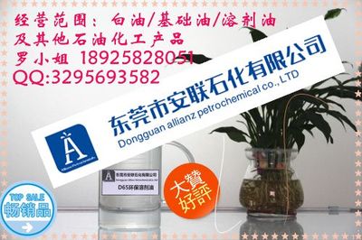 咨詢(xún)訂購(gòu)D30環(huán)保溶劑油環(huán)保清洗劑-東莞市安聯(lián)石化專(zhuān)業(yè)供應(yīng)商