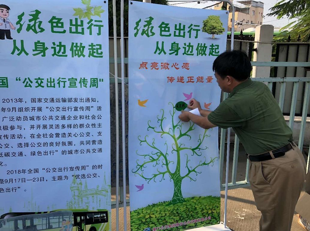 綠色出行，從身邊做起——翔安公交主題宣傳活動(dòng)點(diǎn)亮環(huán)保生活